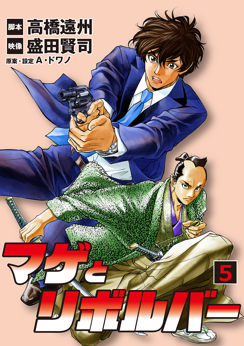 Cover of Magician and Revolver