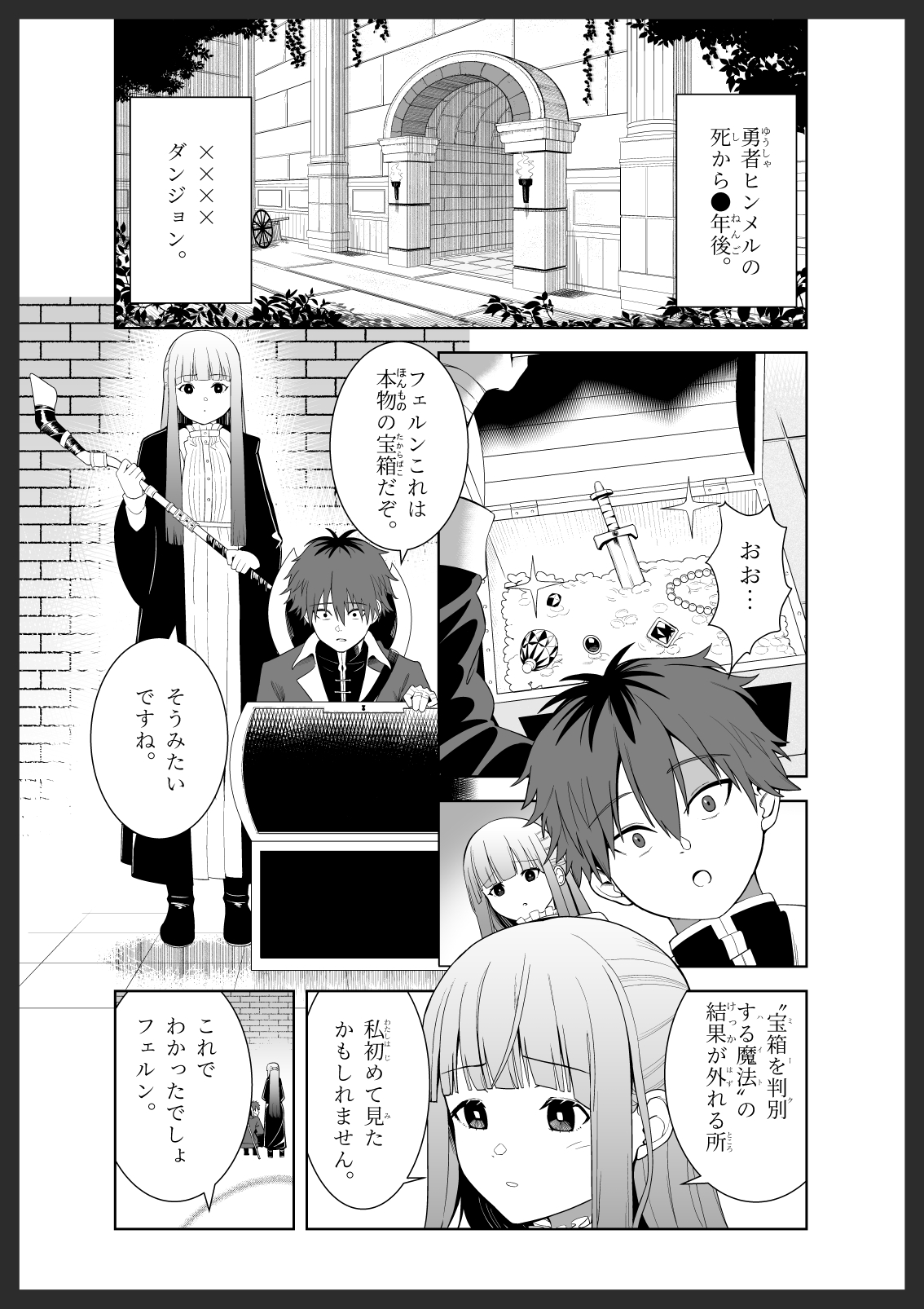 Cover of Sousou no Frieren - Fern ga Ookiku Naru Ohanashi (Doujinshi)