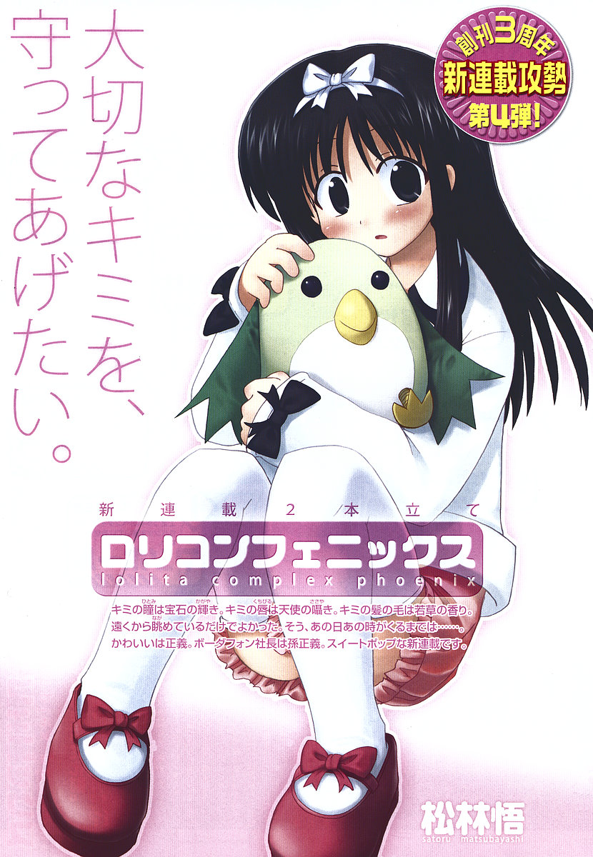 Cover of Lolicon Phoenix