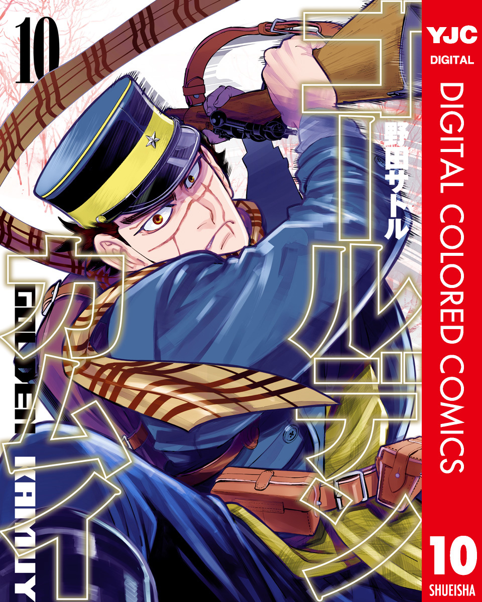 Cover of Golden Kamuy (Official Colored)