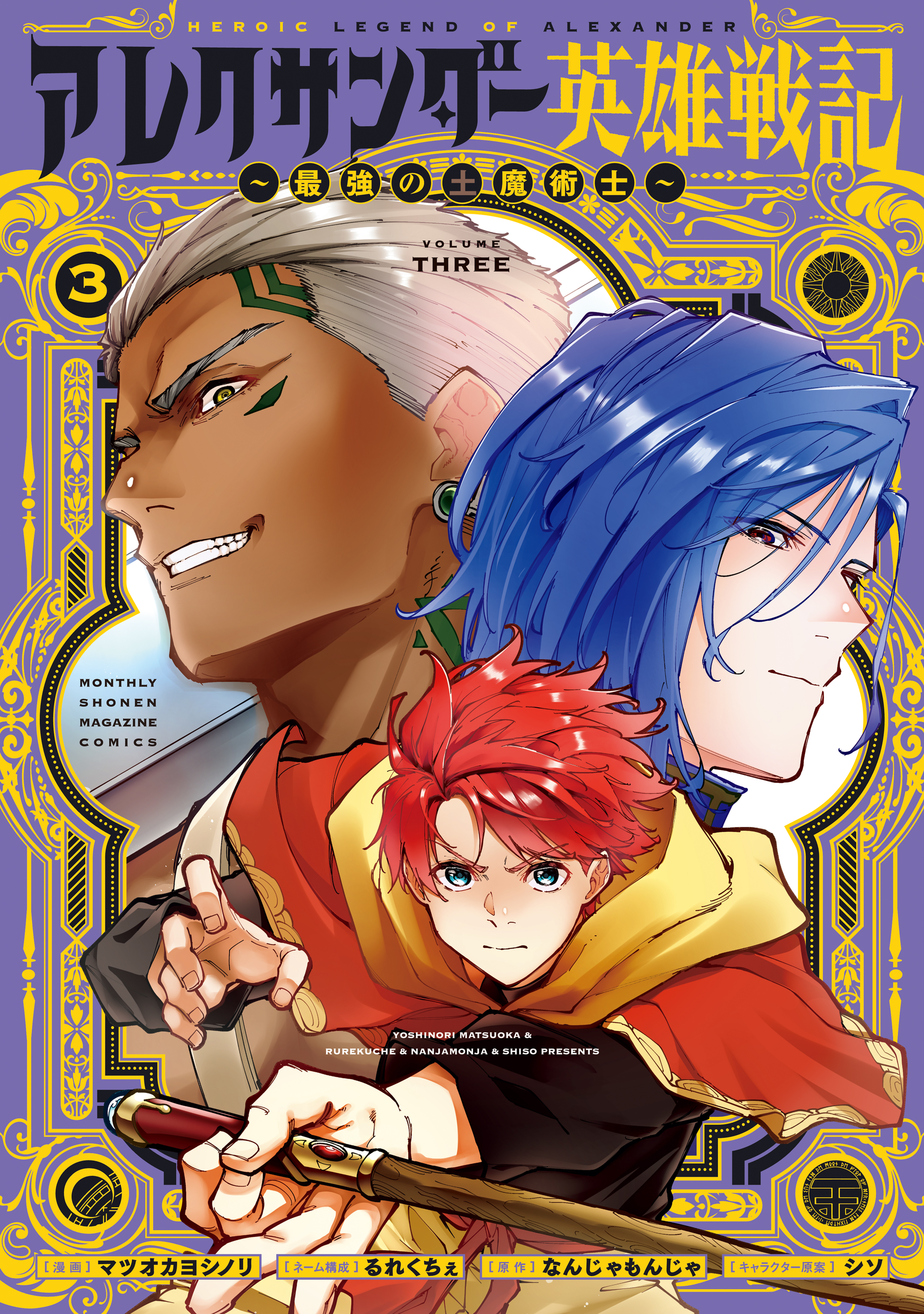 Cover of Alexander Eiyuusenki ~Saikyou no Tsuchi Majutsu-shi~