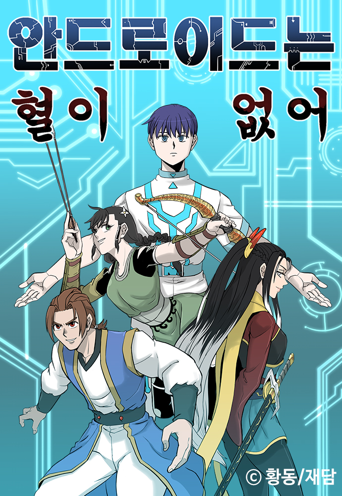 Cover of Androids Have No Blood