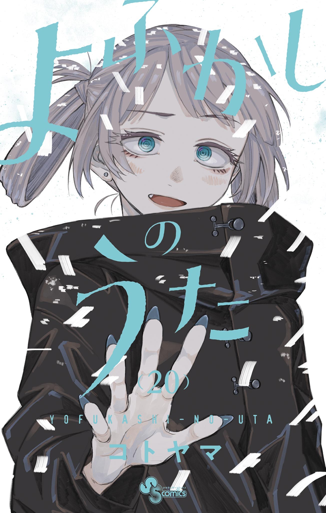 Cover of Yofukashi no Uta
