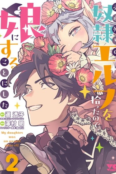 Cover of Urenokori no Dorei Elf o Hirotta no de, Musume ni Suru Koto ni shita