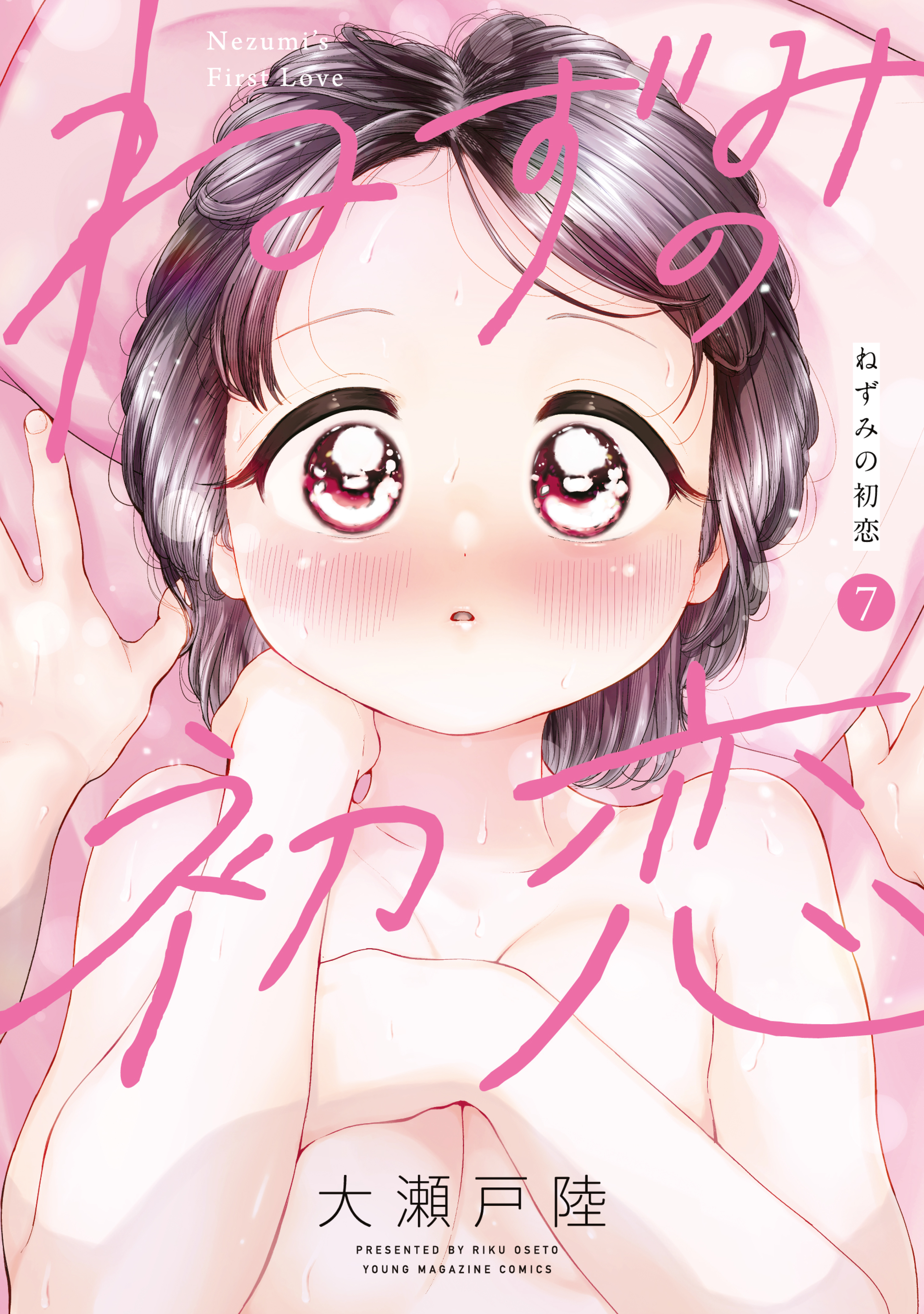 Cover of Nezumi no Hatsukoi