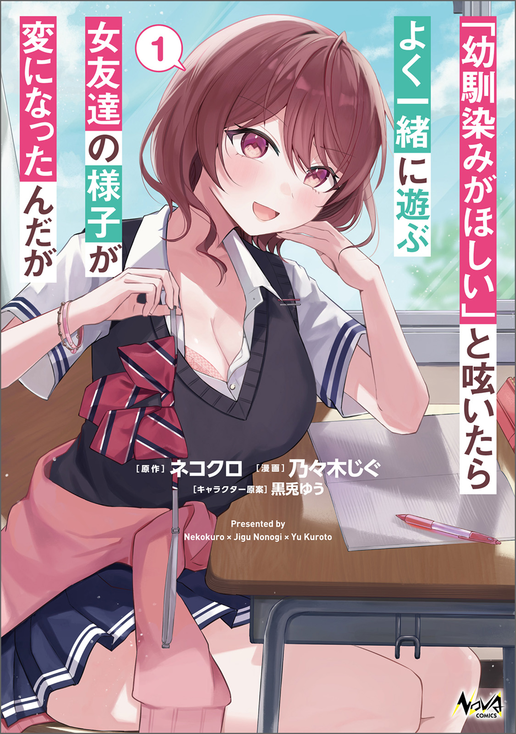 Cover of "Osananajimi ga Hoshii" to Tsubuyaitara Yoku Issho ni Asobu Onna Tomodachi no Yousu ga Hen ni Natta nda ga