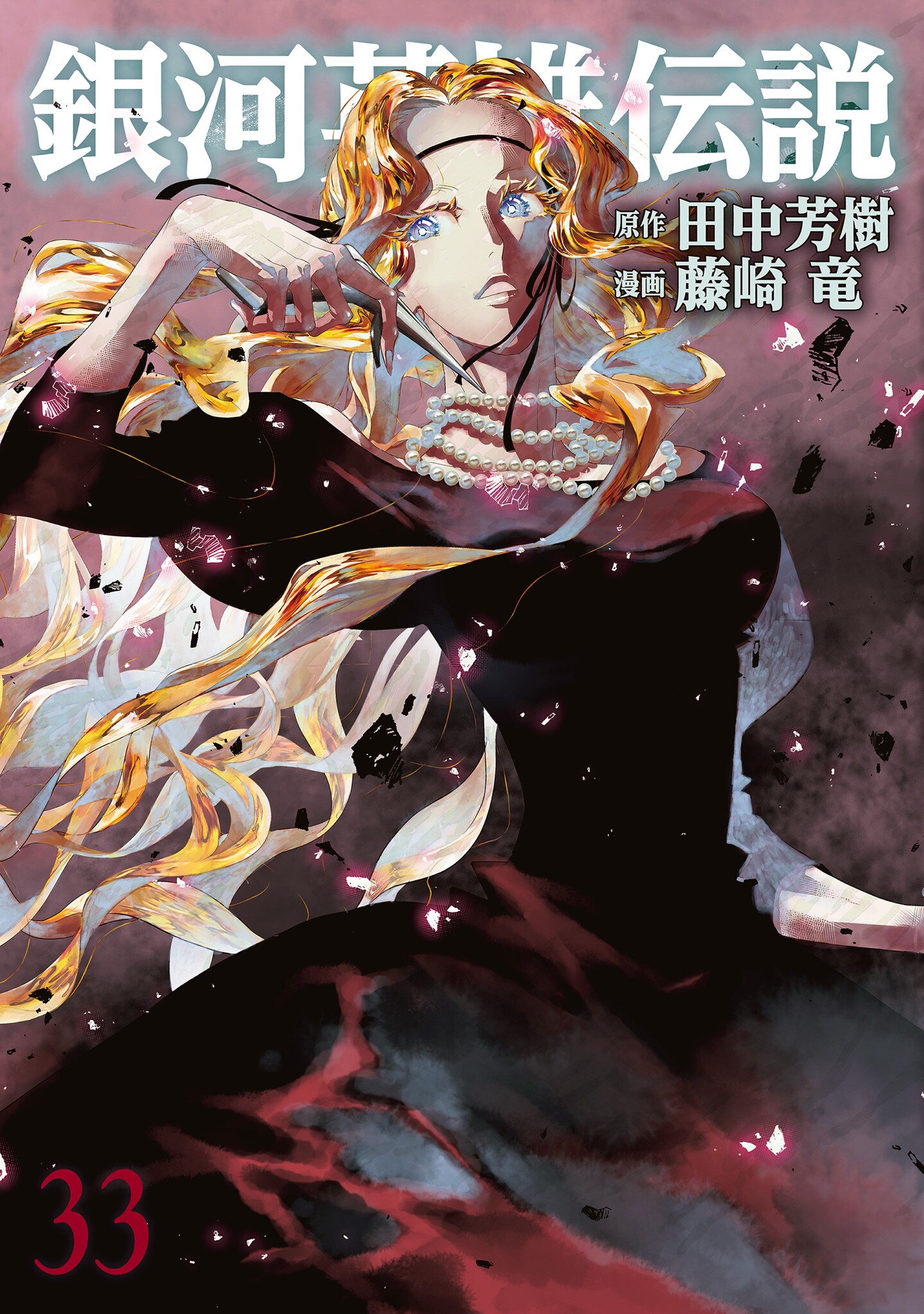 Cover of Ginga Eiyuu Densetsu