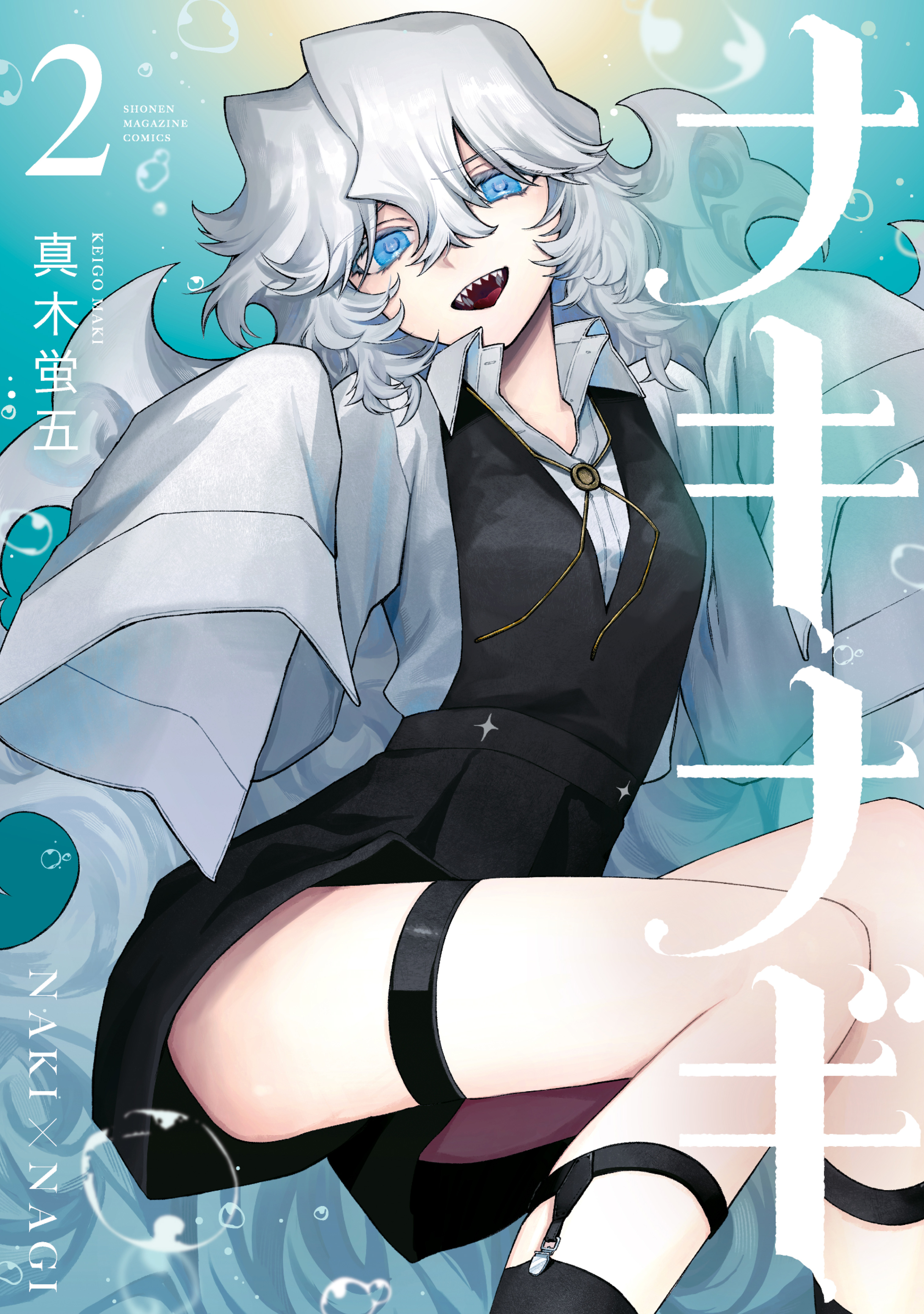 Cover of NakiNagi