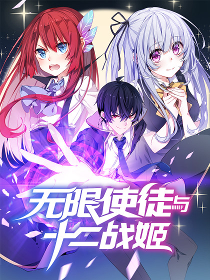Cover of Wuxian Shitu Yu Shier Zhan Ji