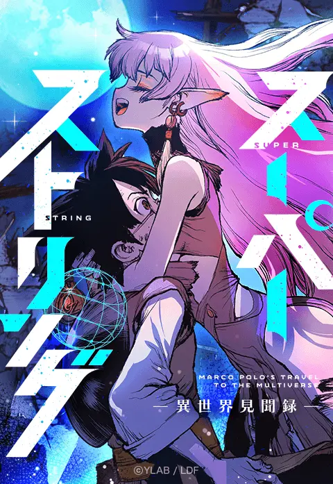 Cover of Super String: Marco Polo’s Travel to the Multiverse (Webtoon)