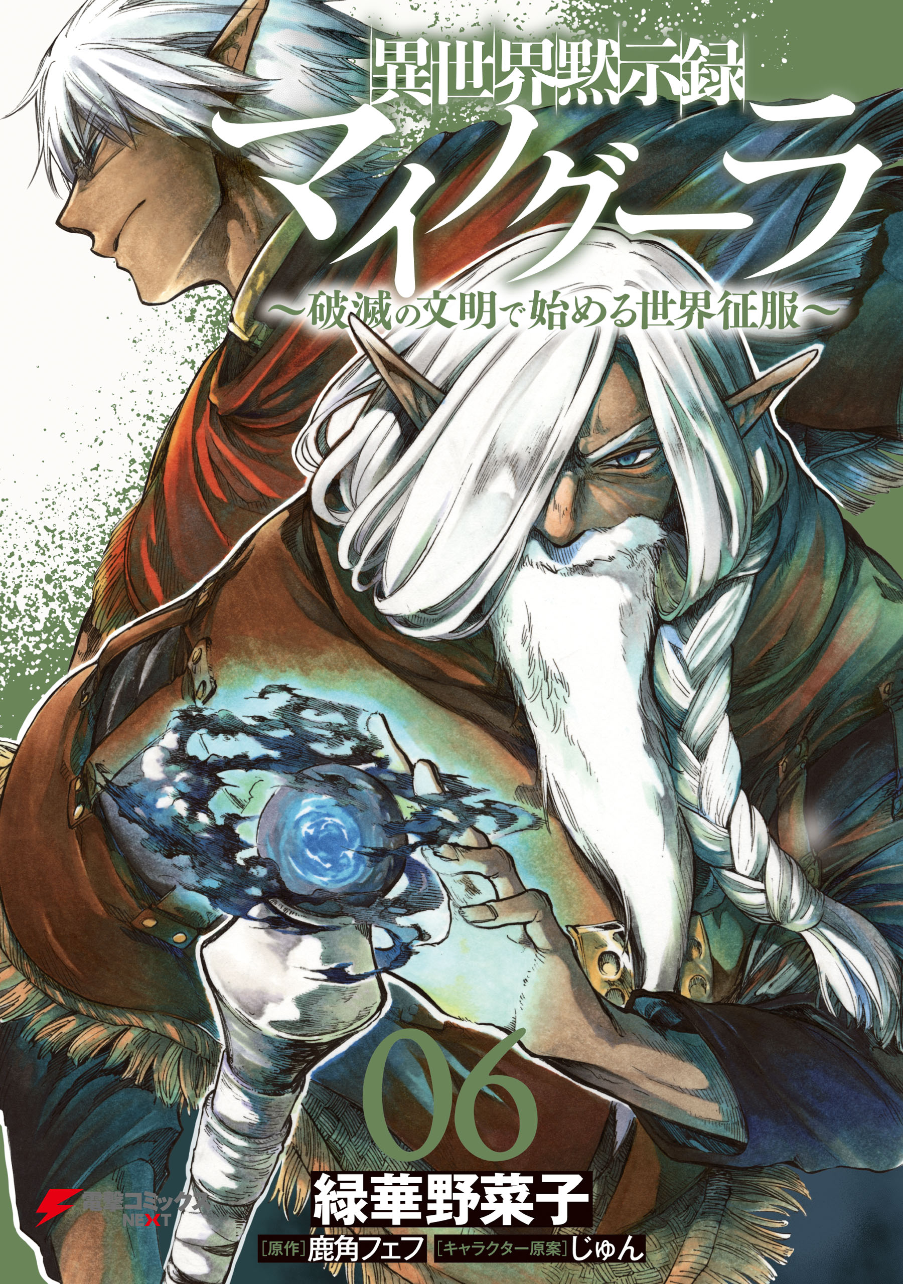 Cover of Apocalypse Bringer Mynoghra: World Conquest Starts with the Civilization of Ruin