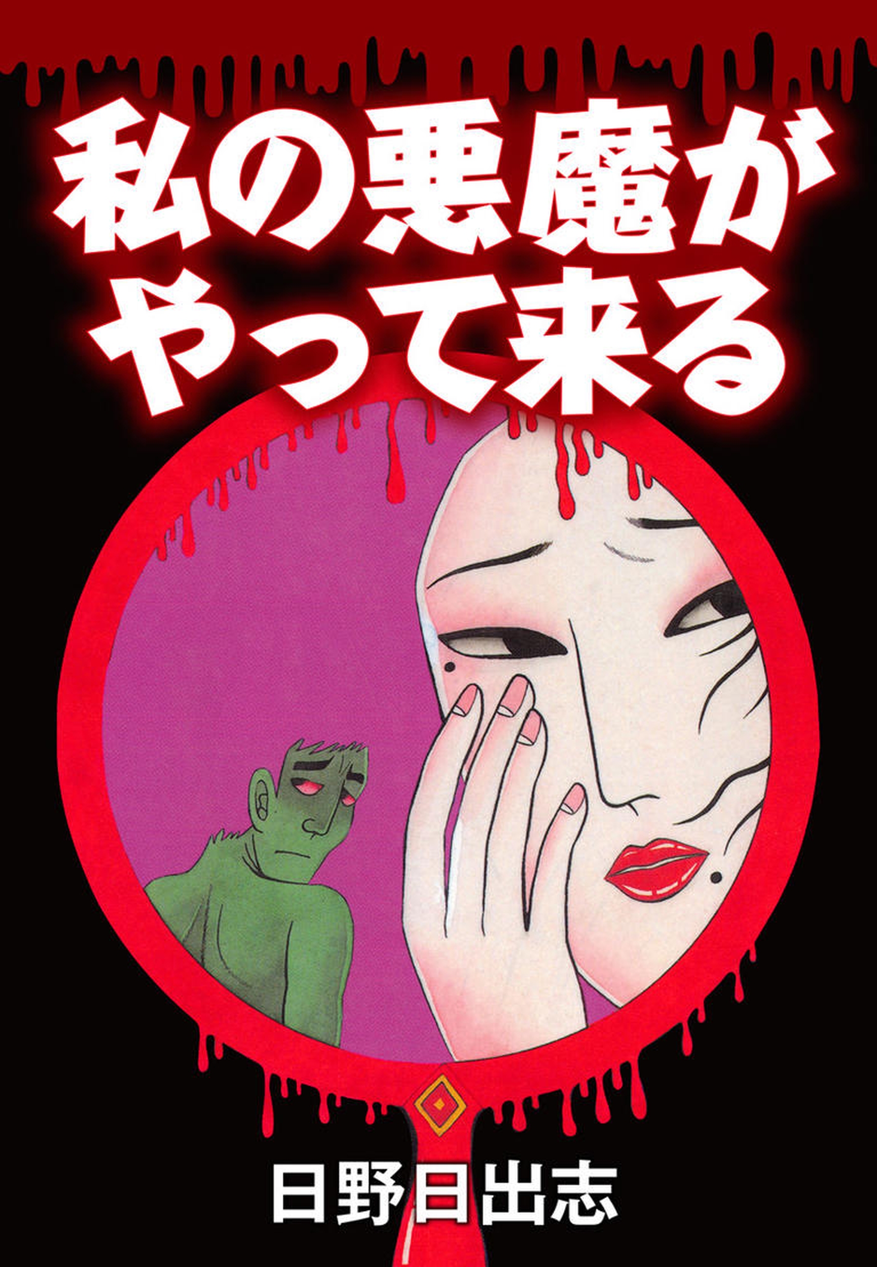 Cover of My Devil Comes