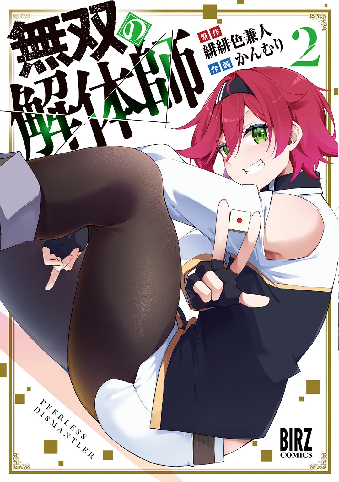Cover of Musou no Kaitaishi