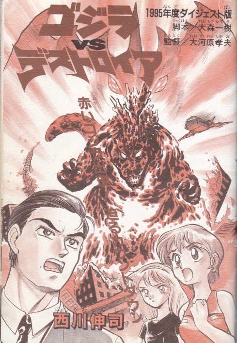 Cover of Godzilla vs. Destroyah Red