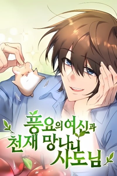 Cover of The Goddess of Abundance and the Genius and Wretched Apostle