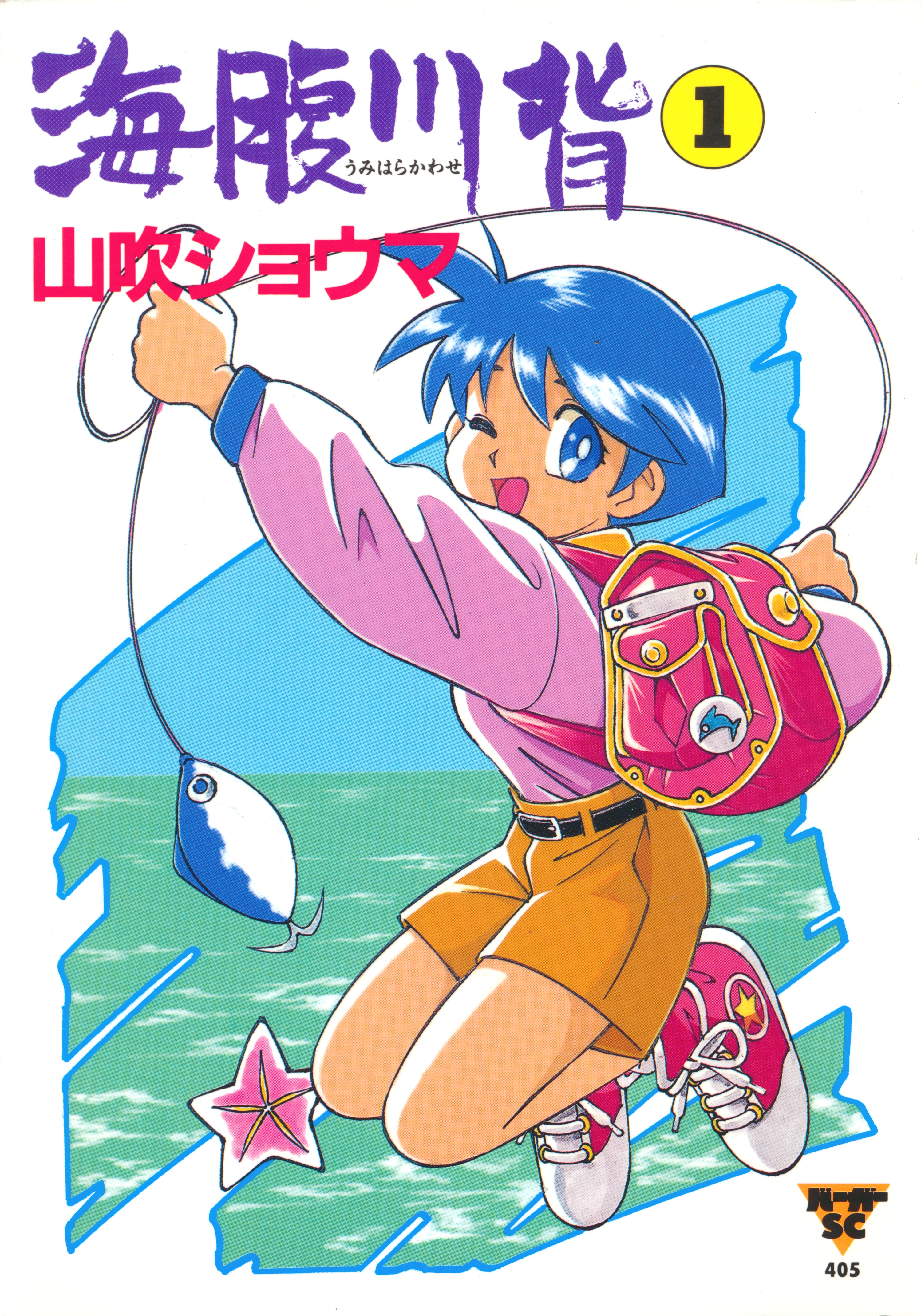 Cover of Umihara Kawase