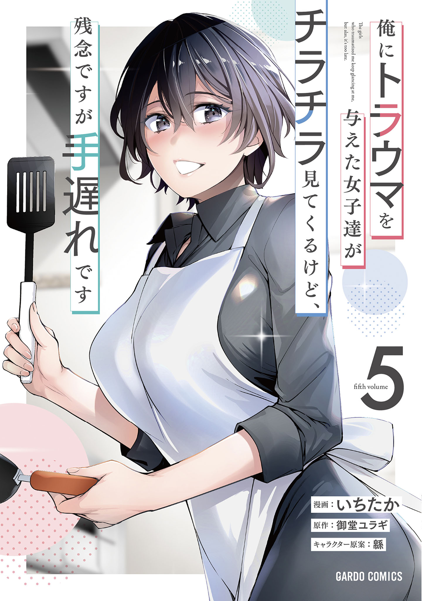 Cover of Ore ni Trauma wo Ataeta Joshi-tachi ga Chirachira Mitekuru kedo, Zannen desu ga Teokure desu