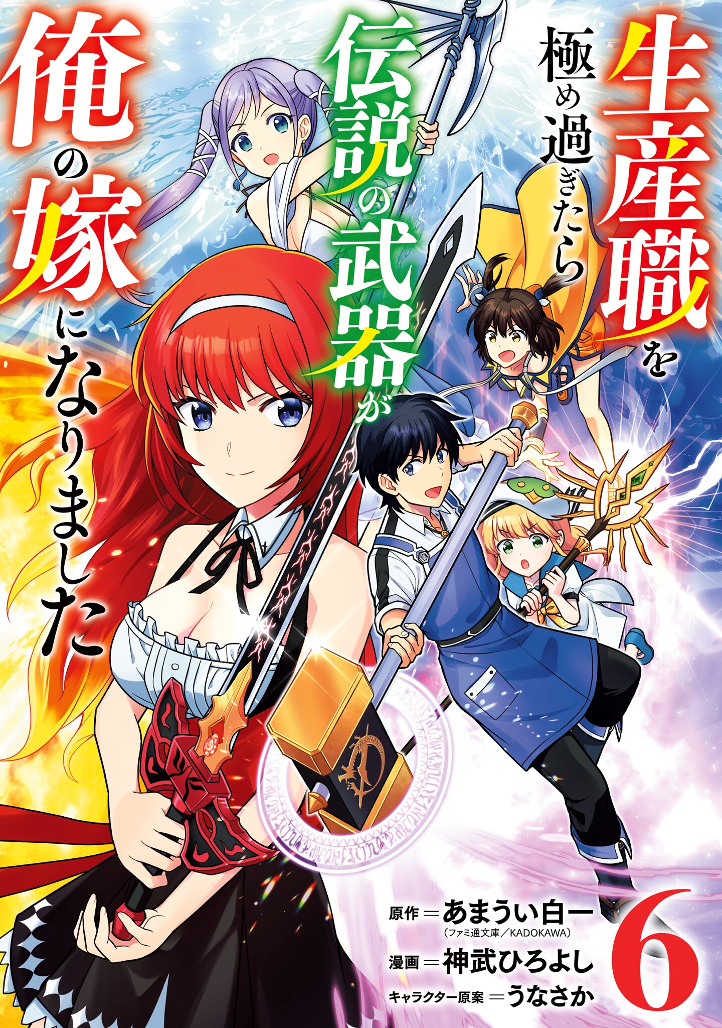 Cover of The Legendary Weapon Became My Bride When I Overwhelmed the Production Job