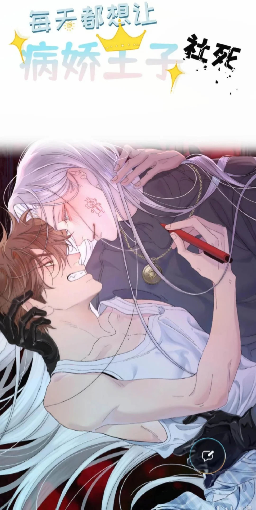 Cover of I Want to Kill the Yandere Prince Everyday