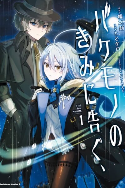 Cover of Bakemono no Kimi ni Tsugu,