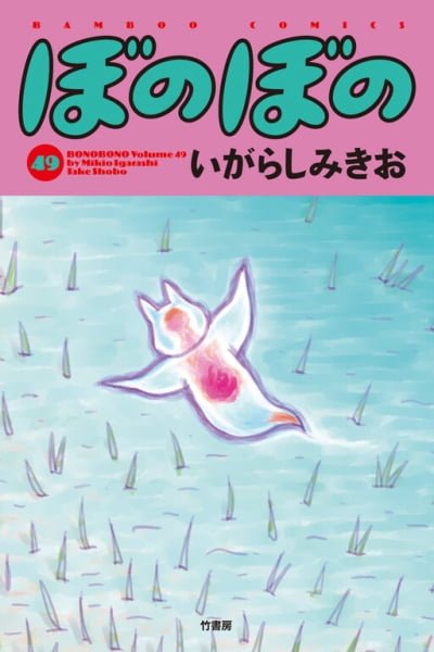 Cover of Bonobono