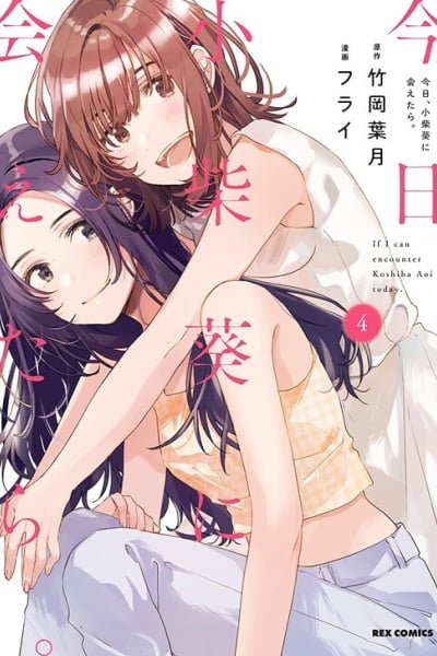 Cover of Kyou, Koshiba Aoi ni Aetara.
