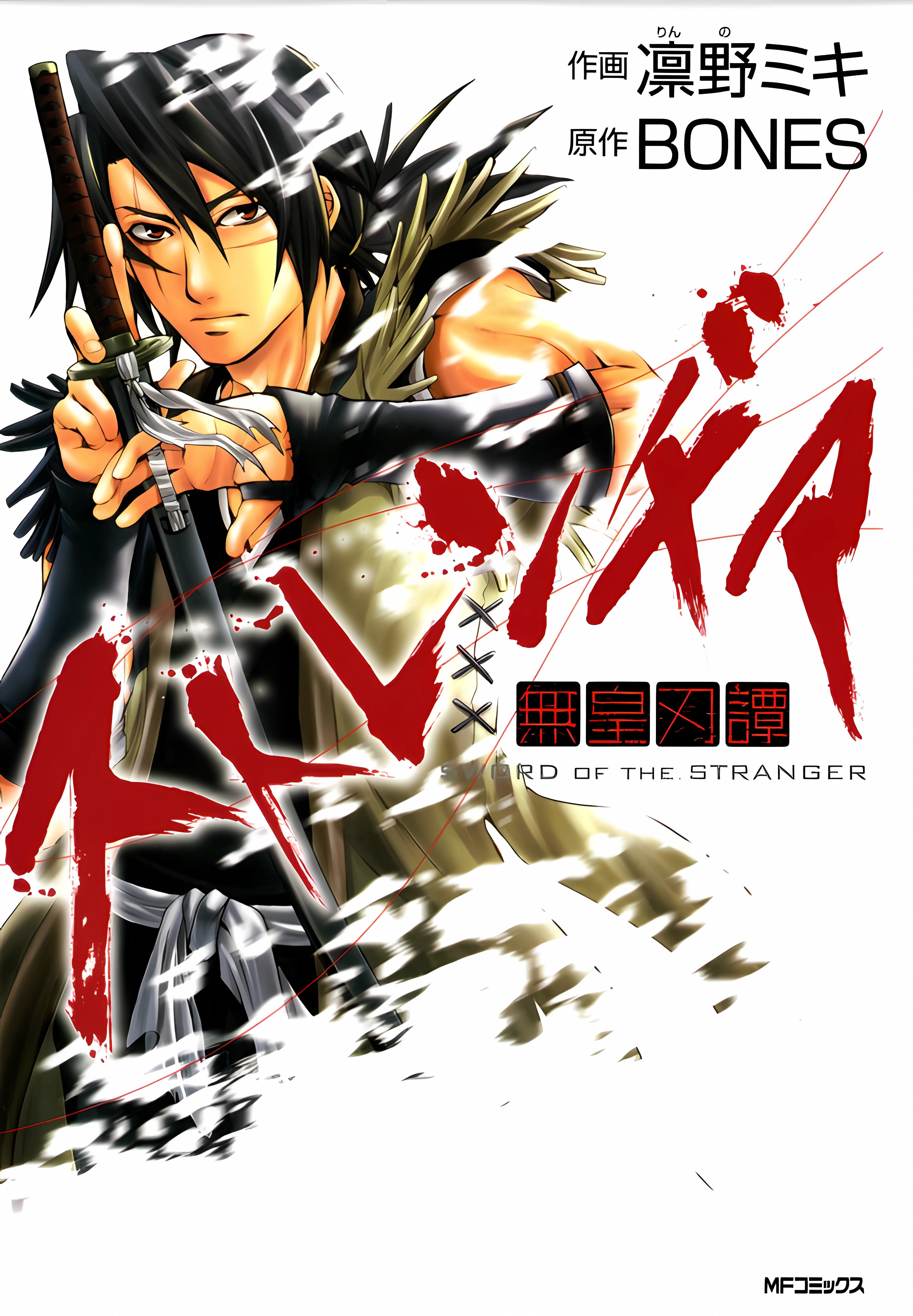 Cover of Sword of the Stranger