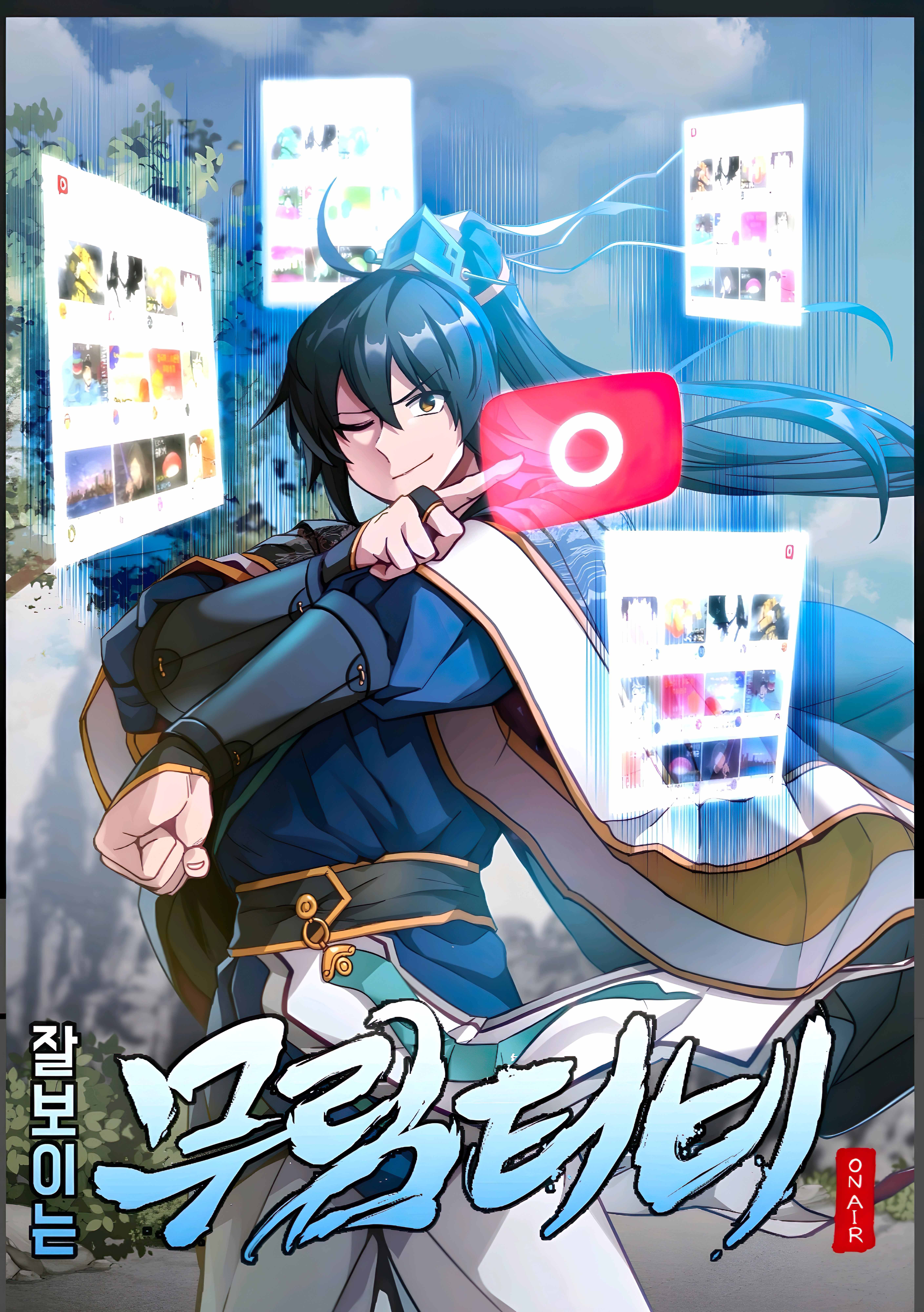 Cover of Martial Streamer