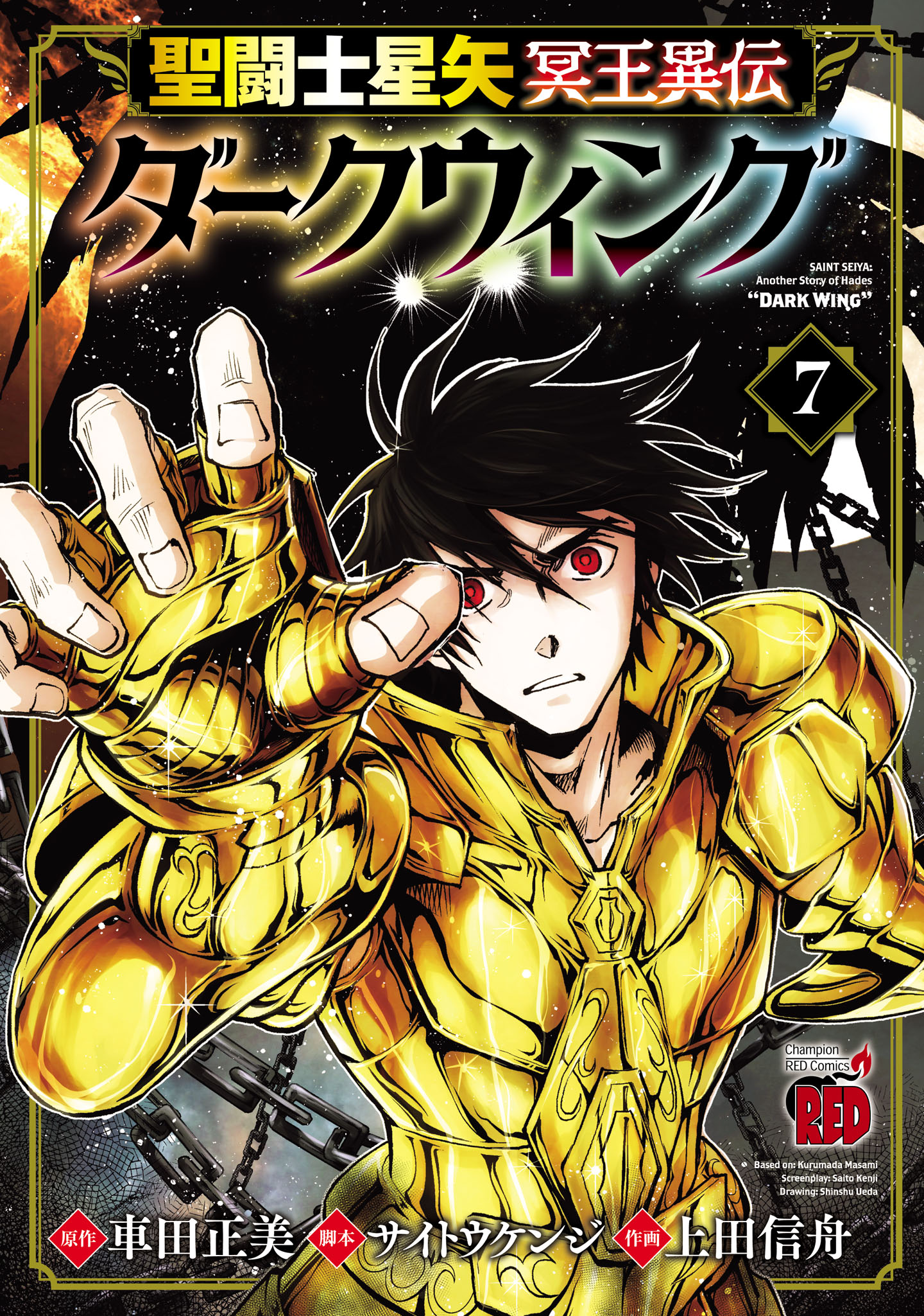 Cover of Saint Seiya: Another Story of Hades - Dark Wing