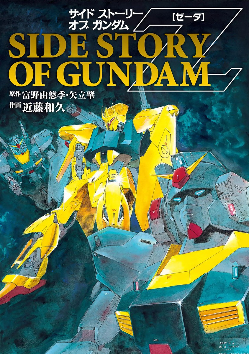 Cover of Sidestory of Gundam Zeta