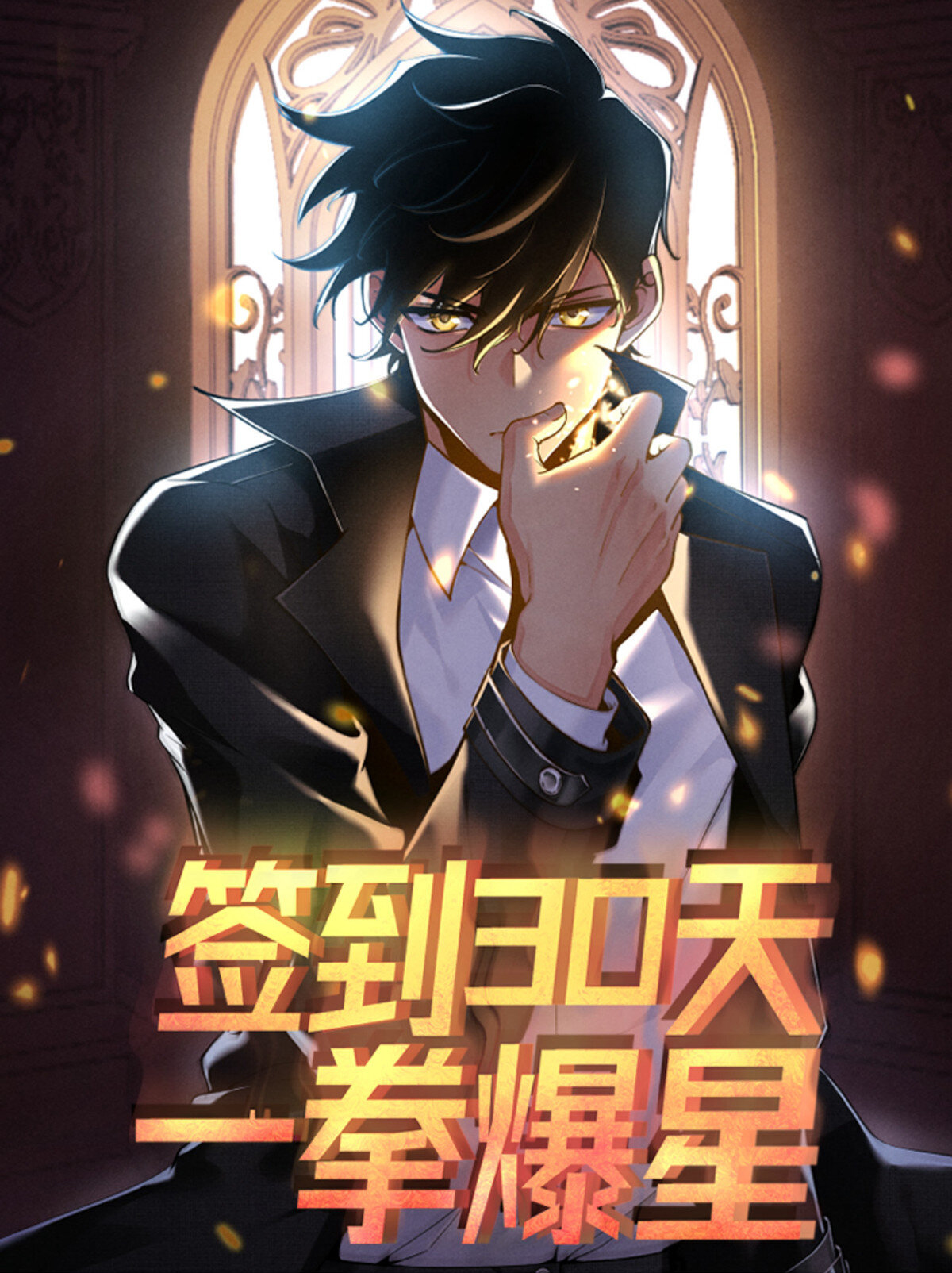 Cover of The Savior's 30-Day Unstoppable Streak