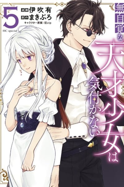 Cover of Mujikaku na Tensai Shoujo wa Kizukanai