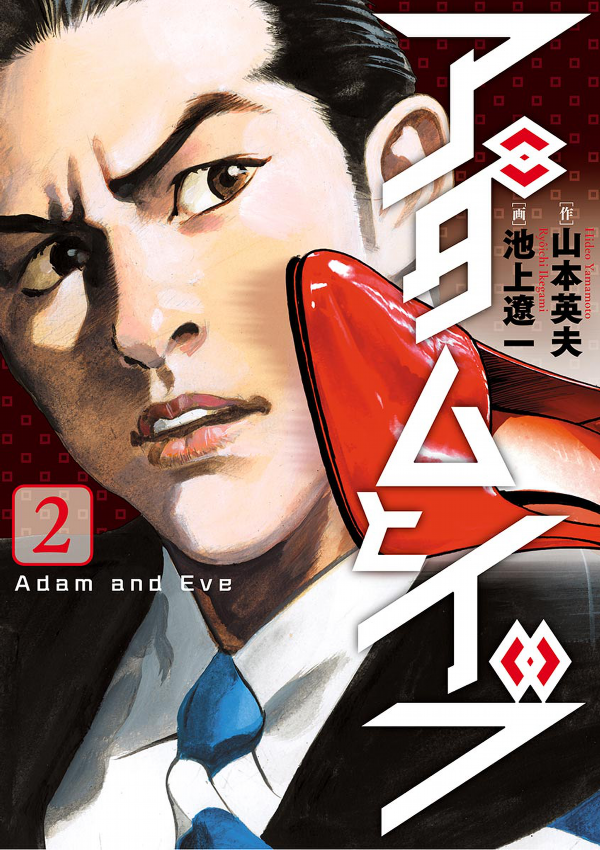 Cover of Adam and Eve