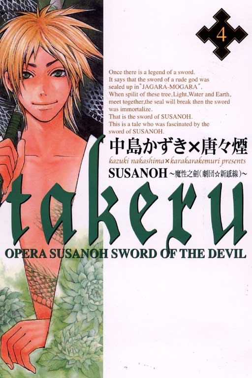 Cover of Takeru ~ Opera Susanoh Sword of the Devil