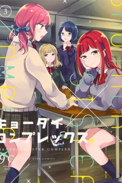 Cover of Kyoudai Complex