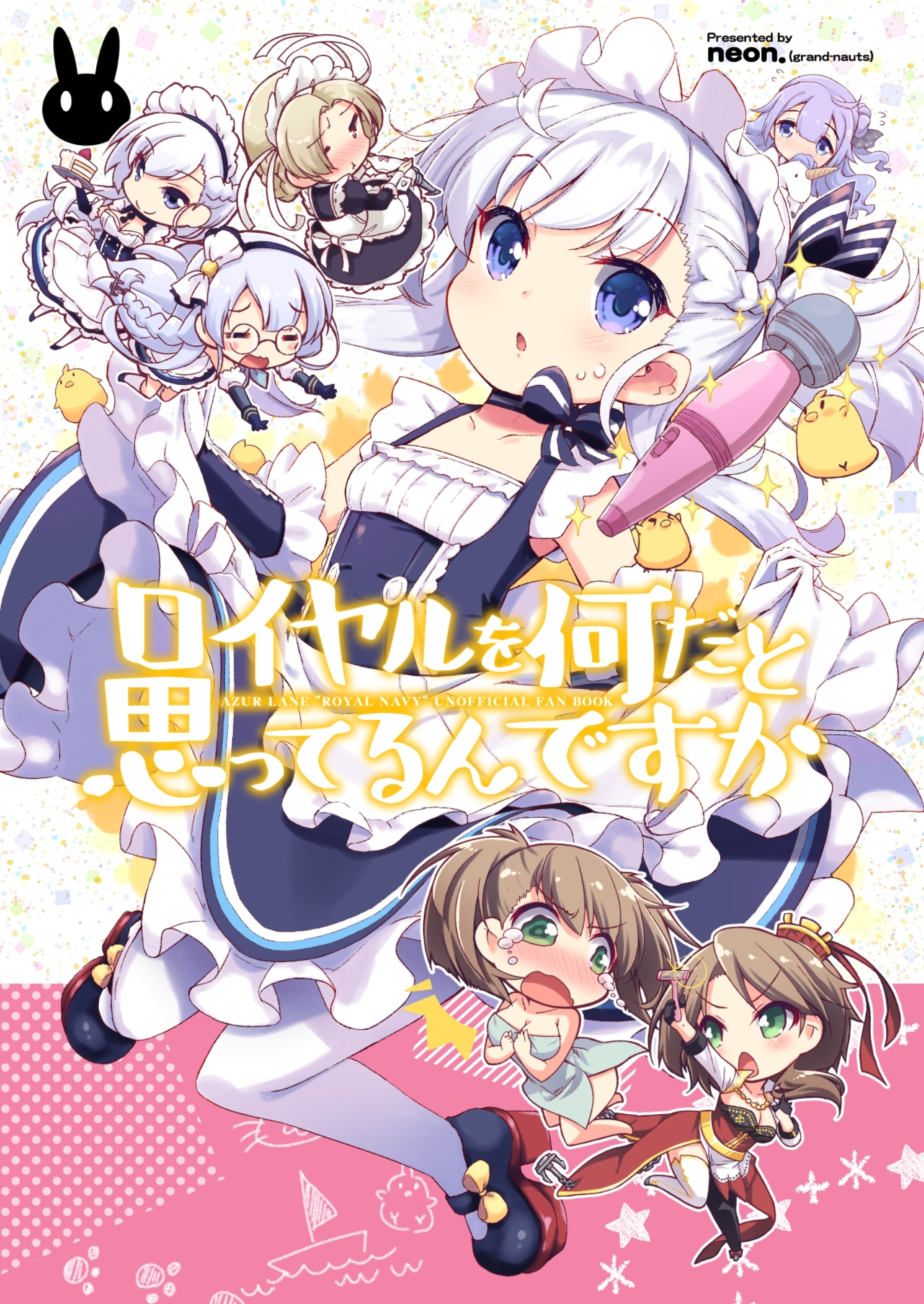 Cover of Azur Lane - Royal o Nan da to Omotterun desu ka (Doujinshi)