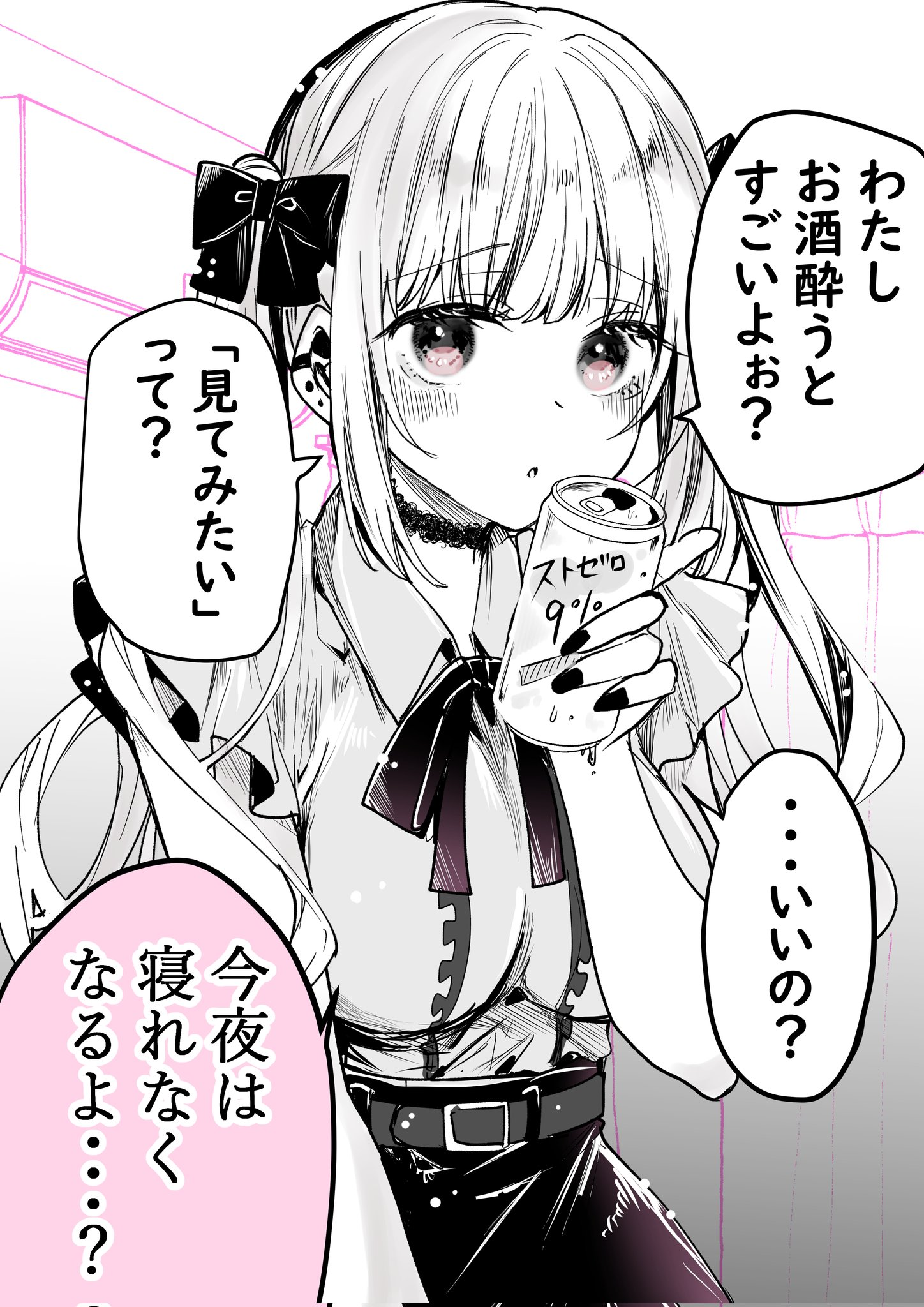 Cover of Jirai-kei Joshi no Yotta Toki no Himitsu