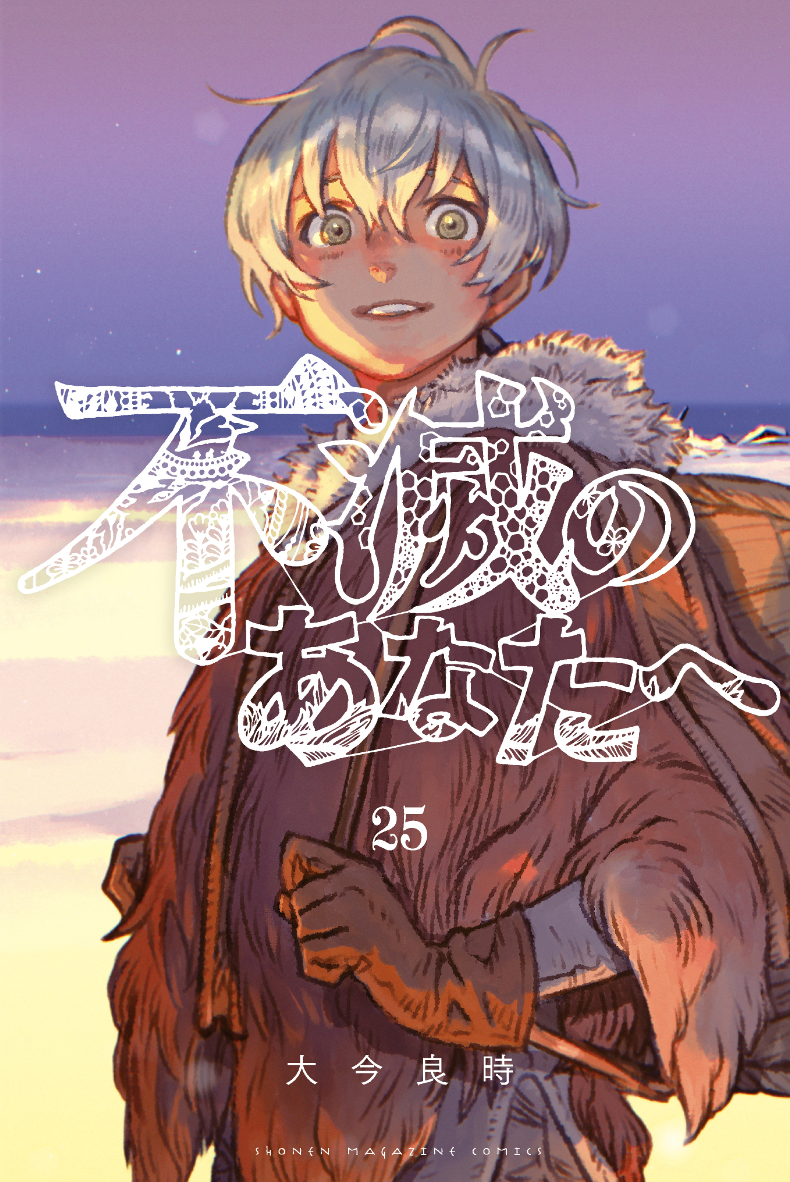 Cover of Fumetsu no Anata e