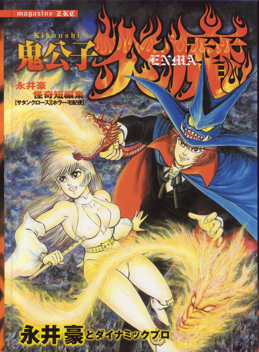 Cover of Demon Prince Enma