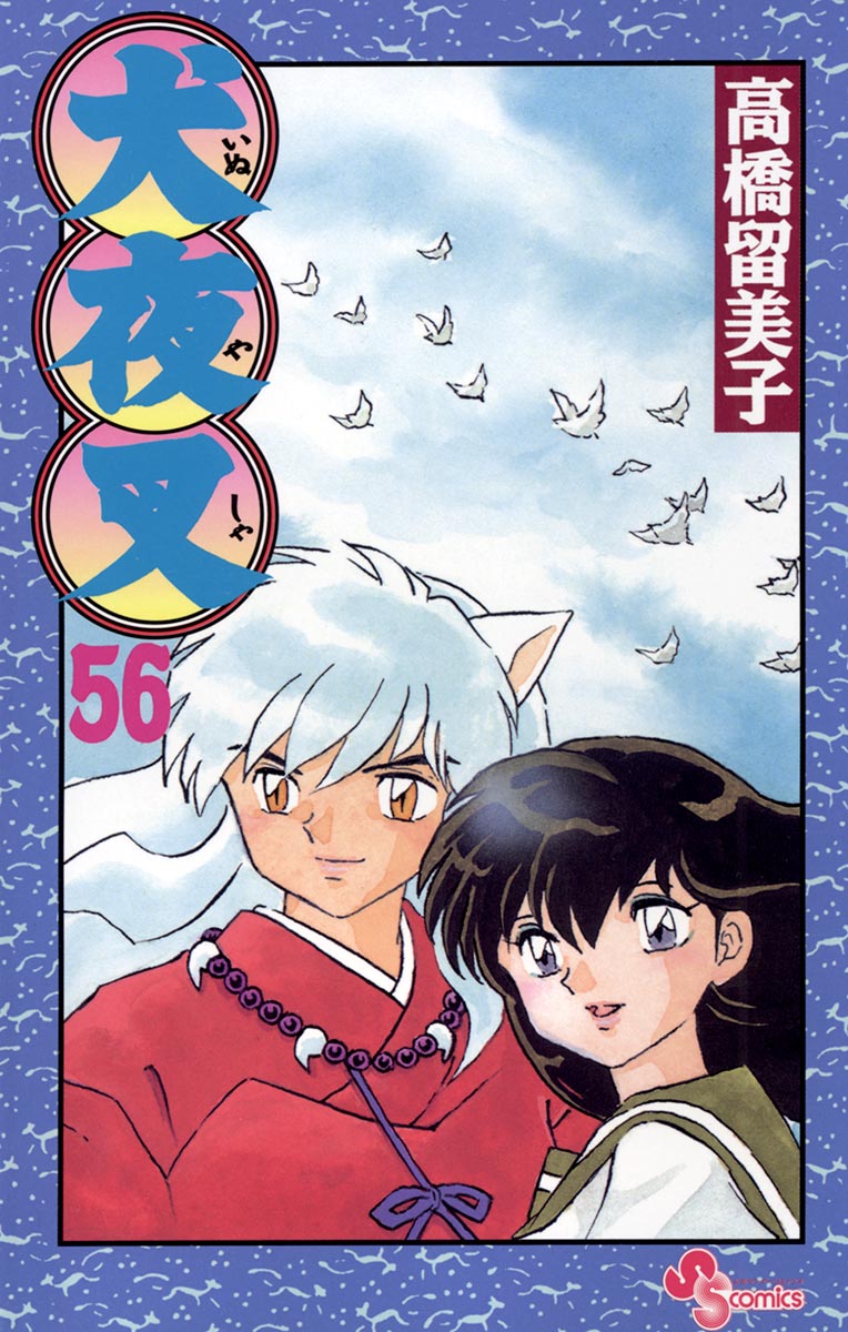 Cover of InuYasha