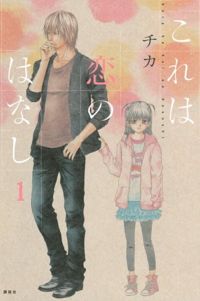 Cover of Kore wa Koi no Hanashi