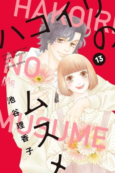 Cover of Hakoiri no Musume