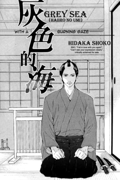 Cover of Haiiro no Umi