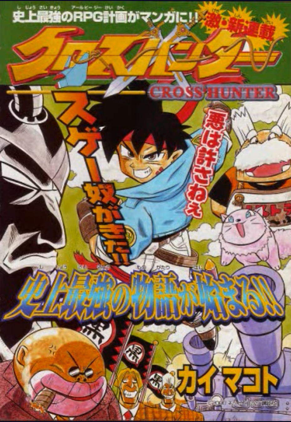 Cover of Cross Hunter