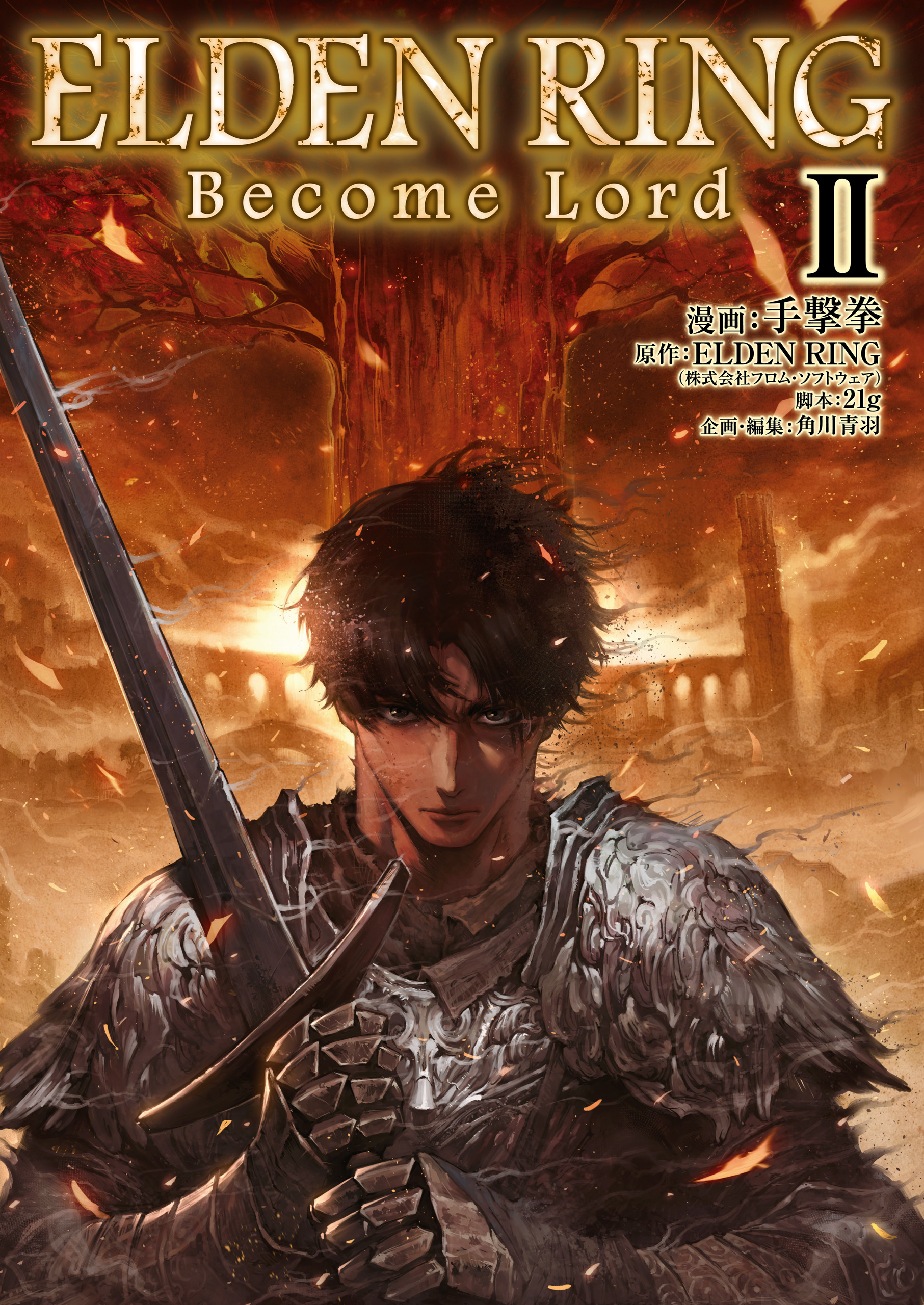 Cover of ELDEN RING: Become Lord (Book Version)