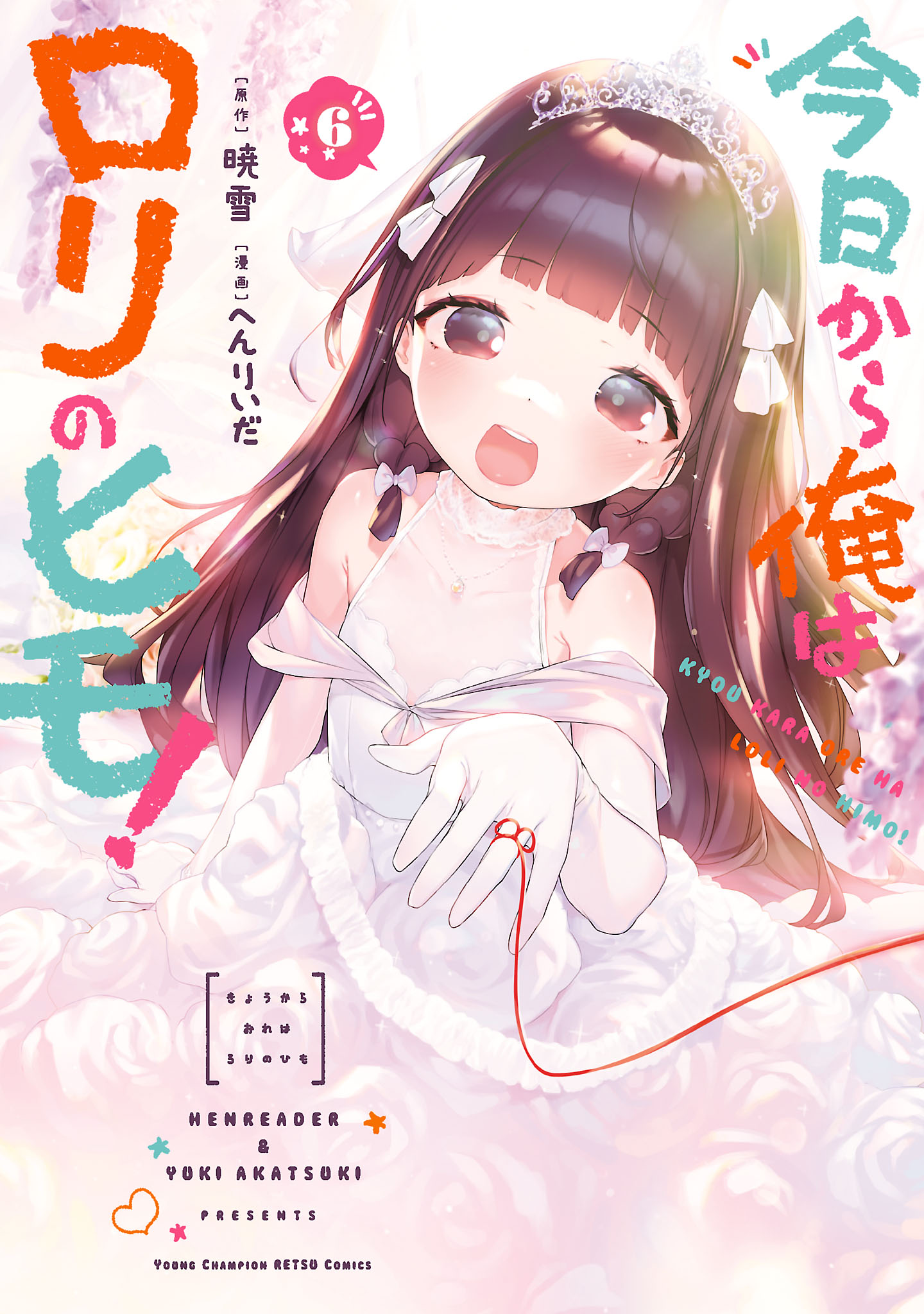 Cover of Kyou Kara Ore wa Loli no Himo!