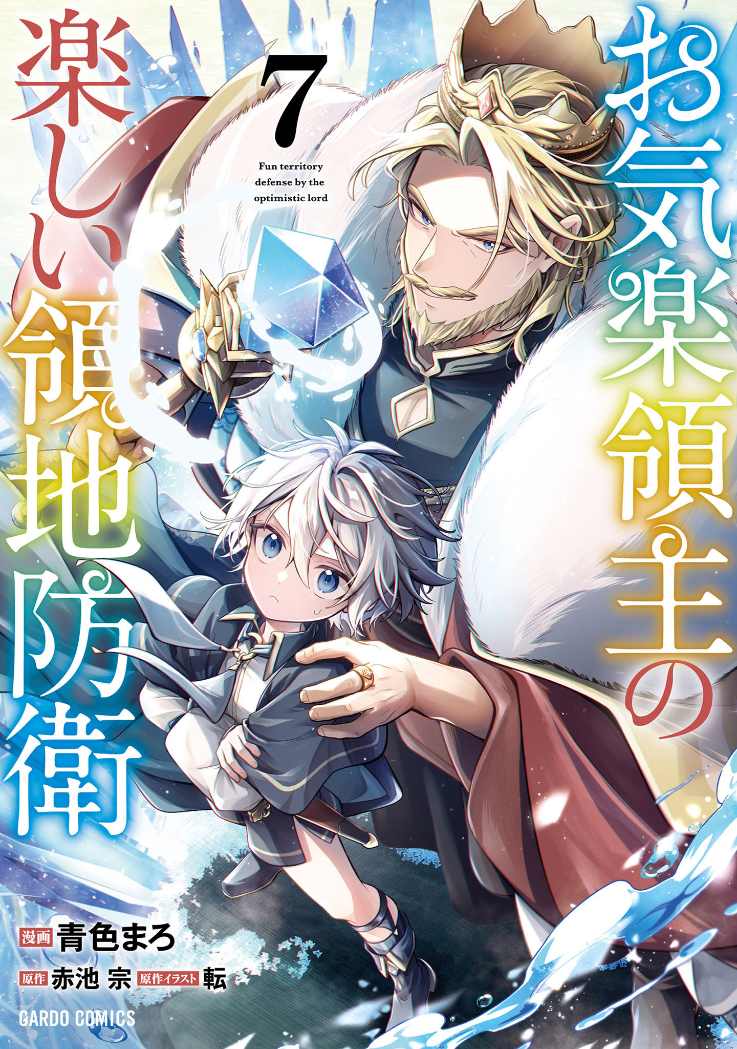 Cover of Okiraku Ryoushu no Tanoshii Ryouchi Bouei ~Seisan-kei Majutsu de Na mo na Kimura wo Saikyou no Jousai Toshi ni~