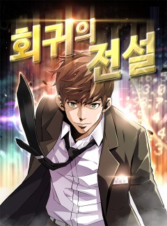 Cover of The Legendary Return