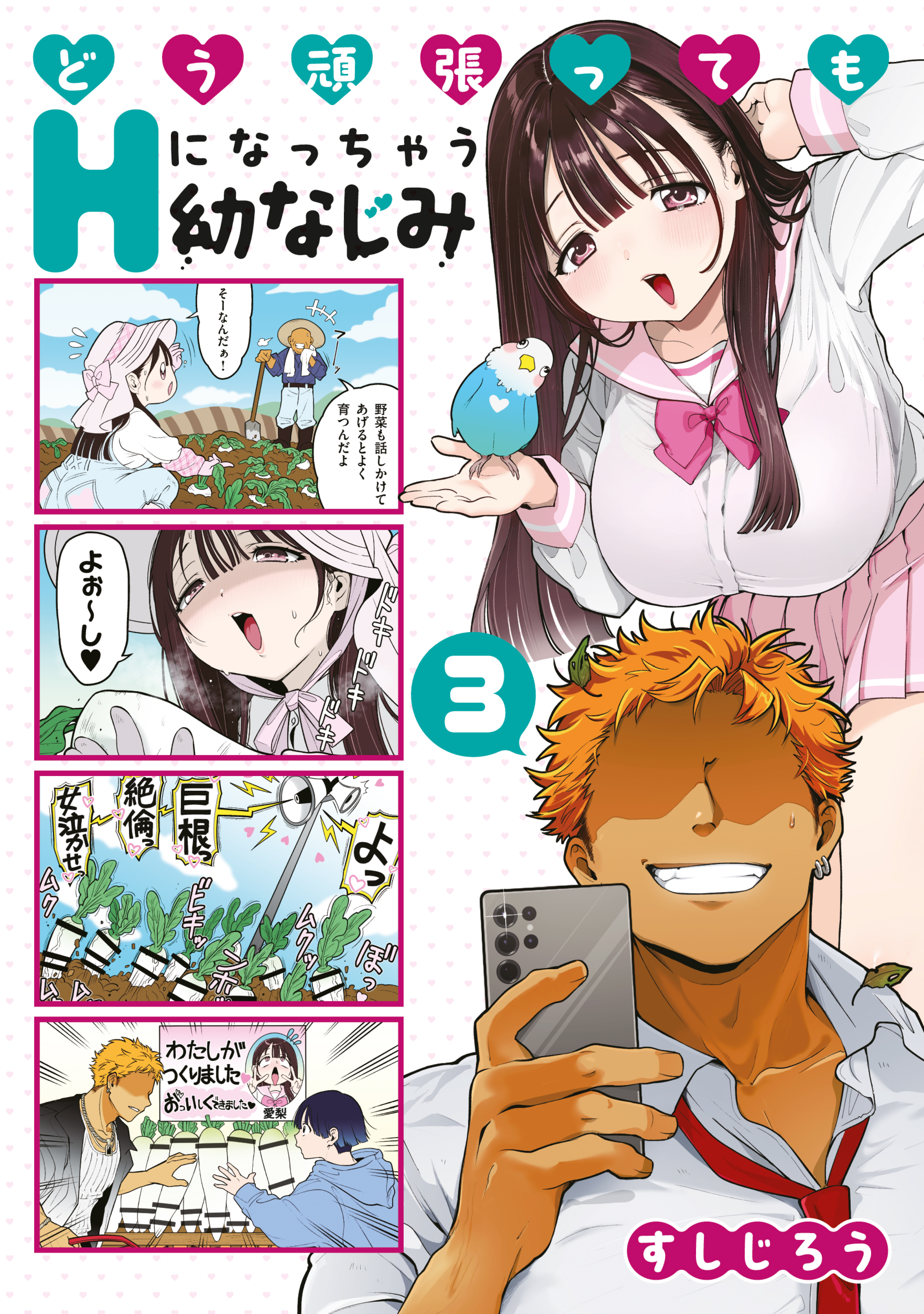 Cover of Dou Ganbatte mo H ni Nacchau Osananajimi