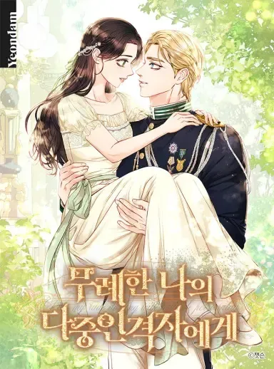 Cover of Para Meu Rude Homem Com Múltiplas Personalidades